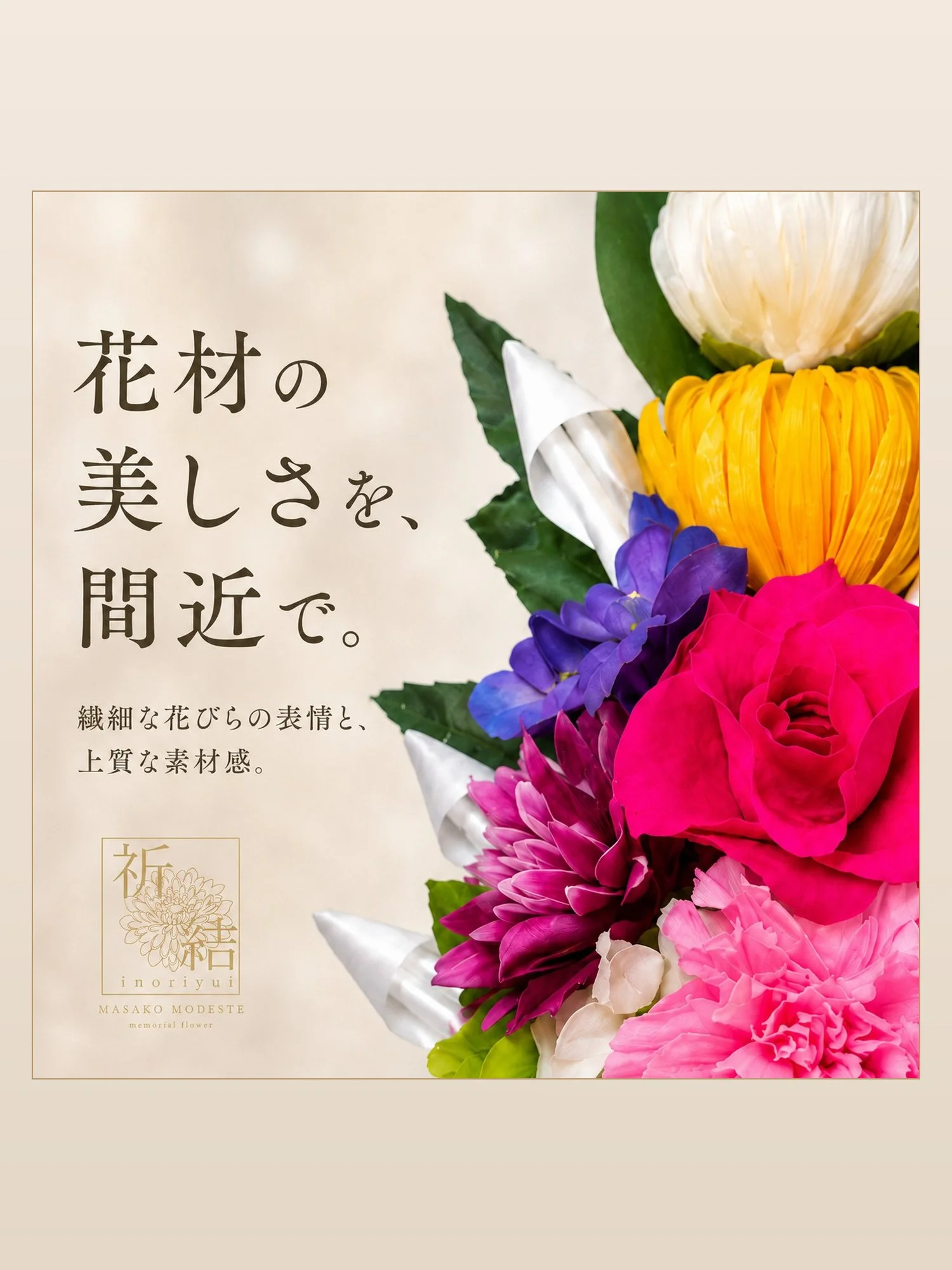 祈結「天翔」の花材を間近で見た接写。ピンク・黄・紫・白の花と銀色のリボンの繊細な質感