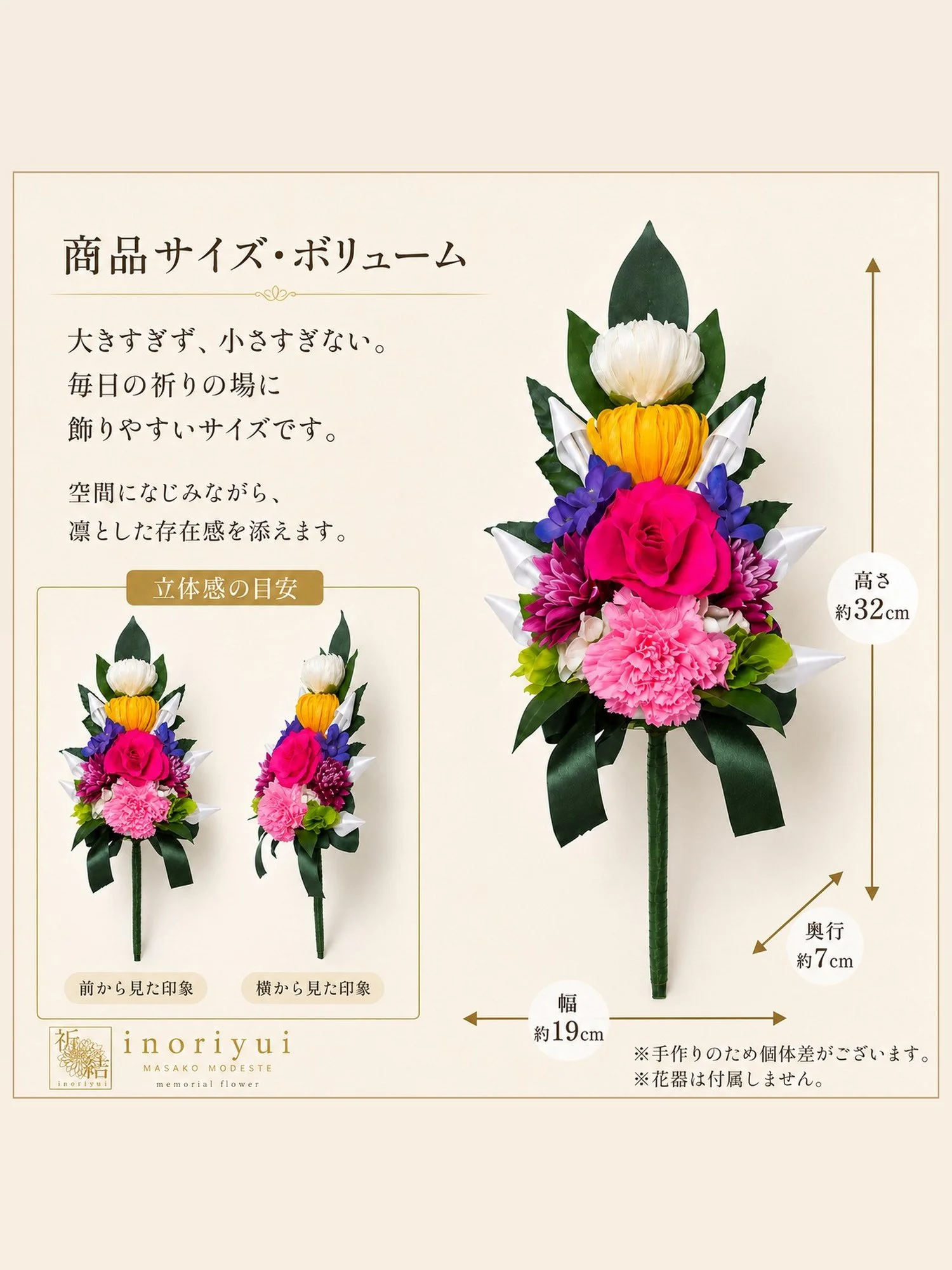 祈結「天翔」の商品サイズ説明。高さ約32cm、幅約19cm、奥行約7cmと正面・側面の立体感を表示