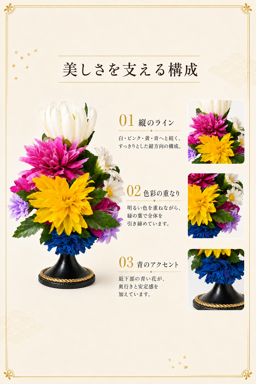 祈結「葉月」のデザイン構成。縦のライン、明るい色彩の重なり、下部の青い花のアクセントを紹介
