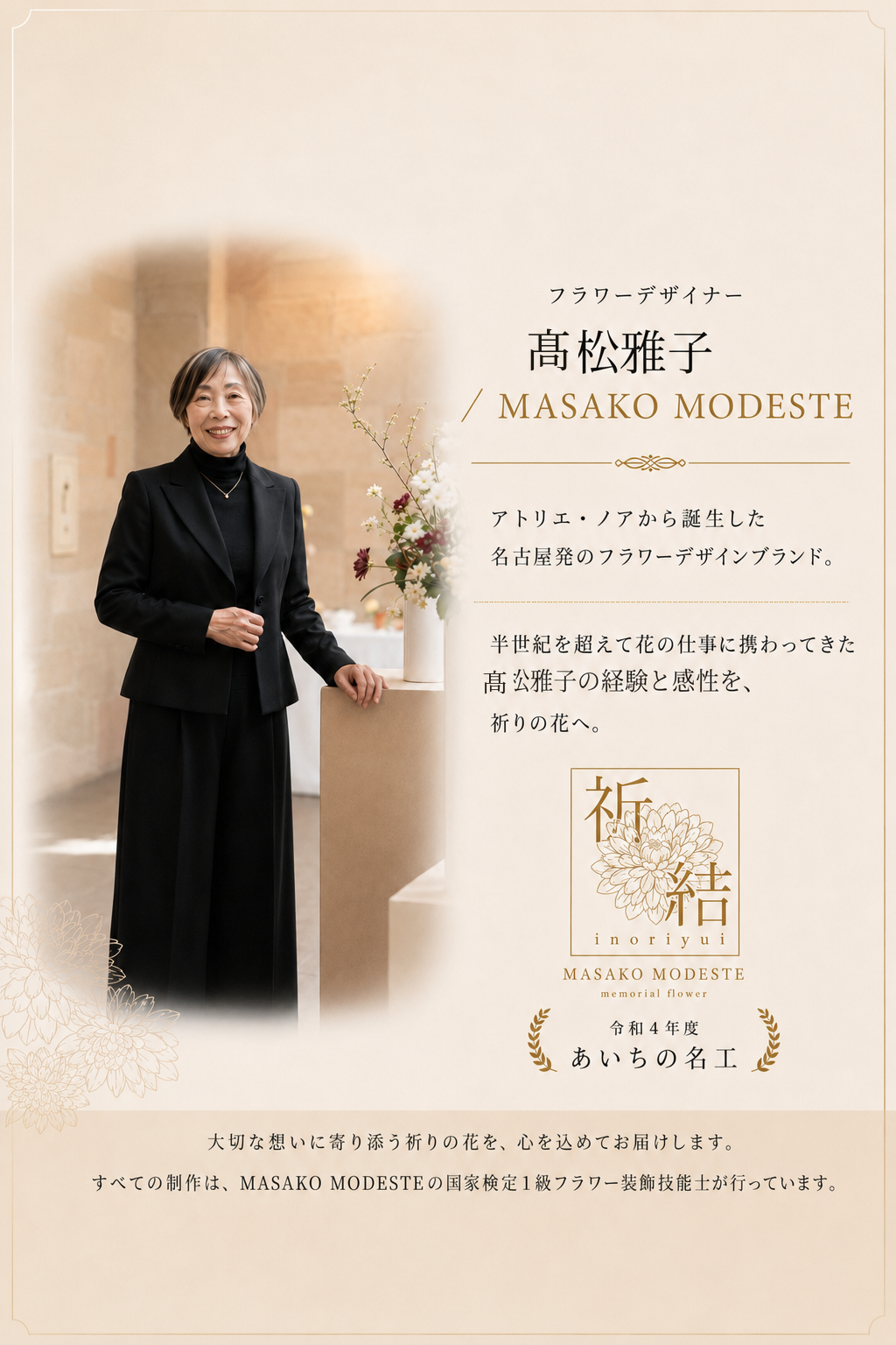 masako-modeste-hazuki-takamatsu-hashigodaka.png