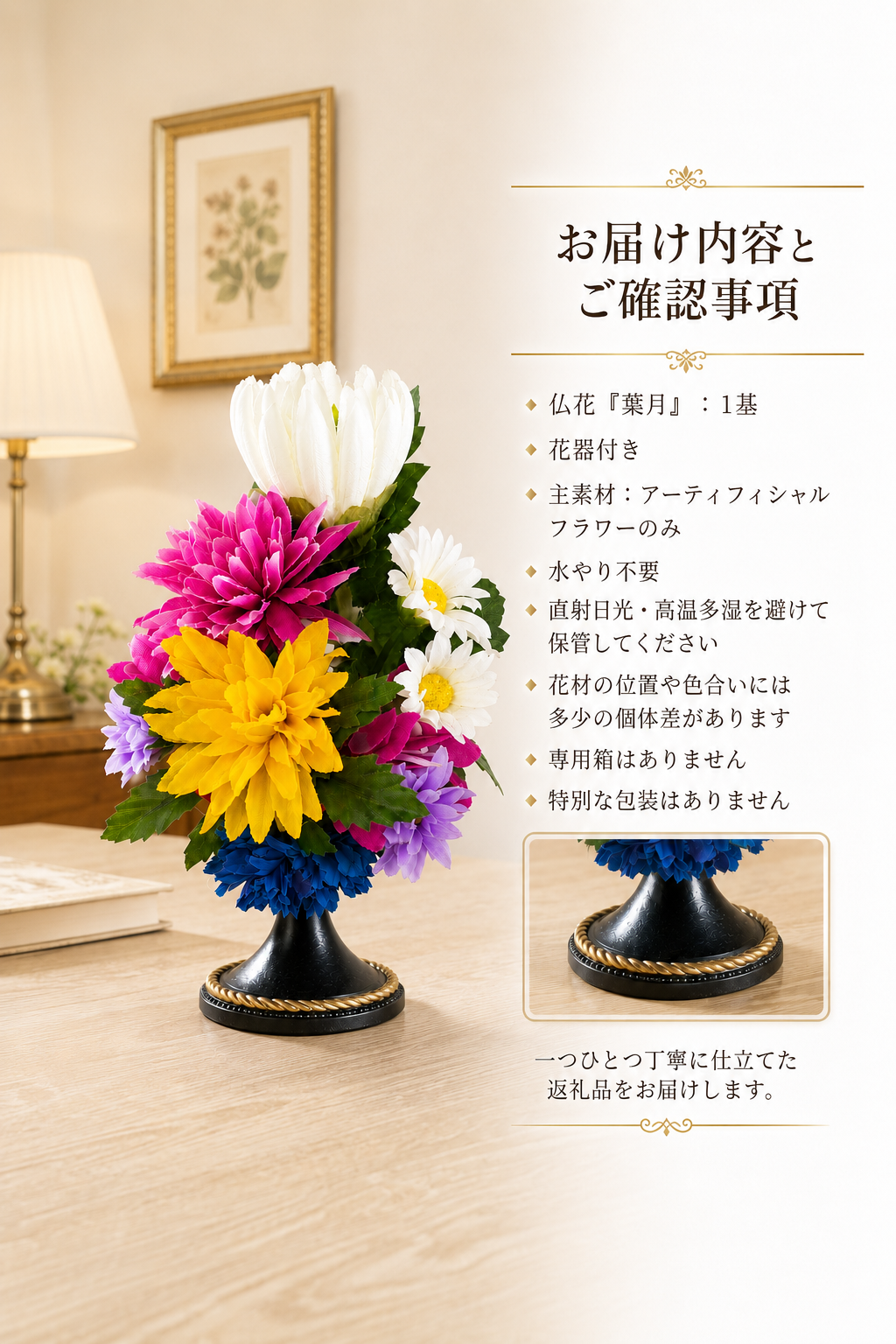 祈結「葉月」は花器付き1基、すべてアーティフィシャルフラワー製。水やり不要で、専用箱と特別包装はありません