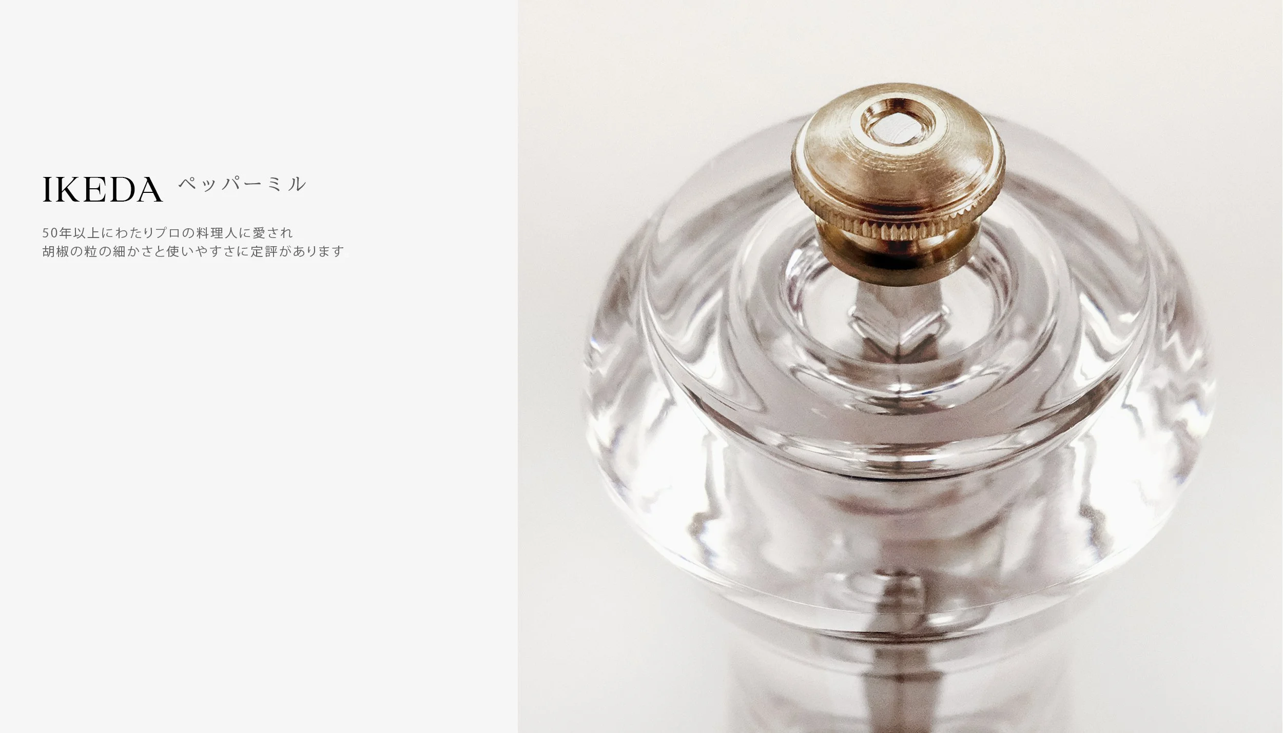 IKEDA Pepper Mill 