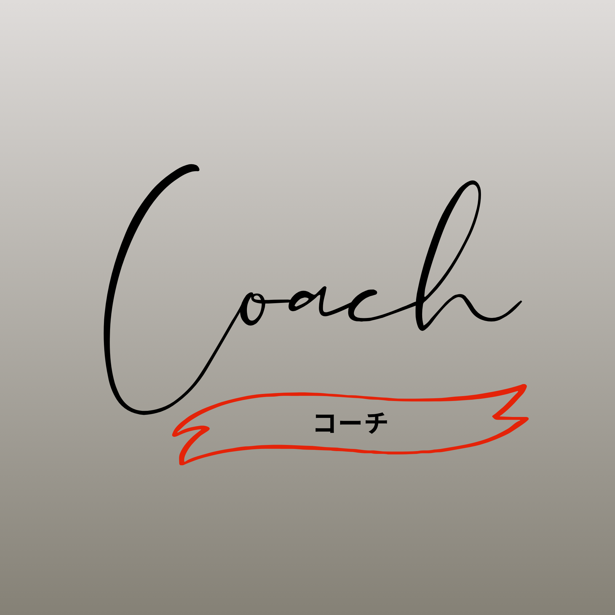 Typography design with the word 'Coach' written in black cursive font, and Japanese characters underneath enclosed in a red hand-drawn underline, on a gray gradient background.