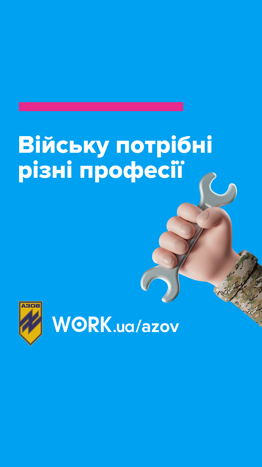 Azov x Work.ua [PR]