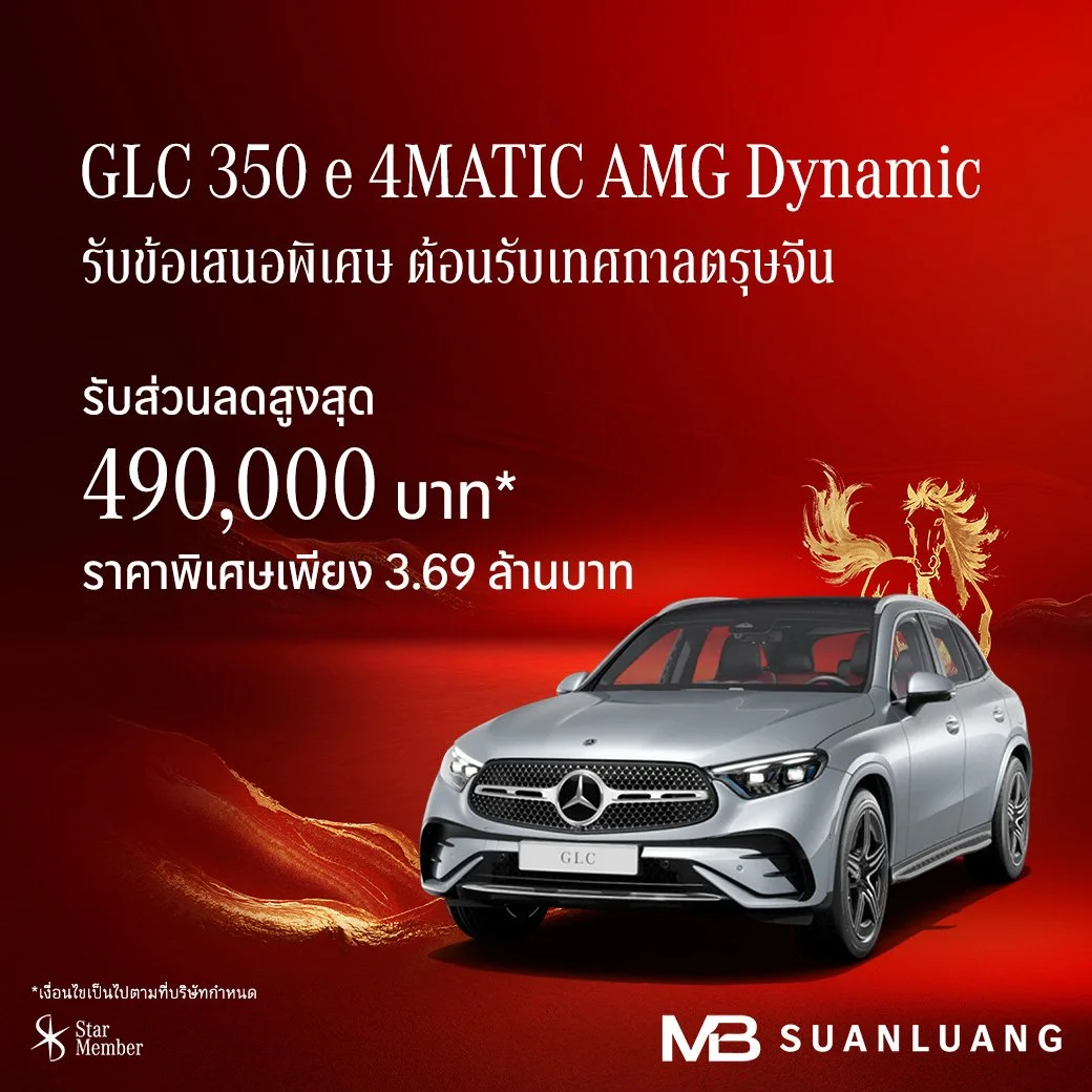 GLC 350 e 4MATIC AMG Dynamic | ส่วนลดสูงสุด 490,000 | โปรโมชั่น เบนซ์ | Promotion Mercedes-Benz | แคมเปญพิเศษ เบนซ์ | Mercedes-Benz Campaign | รถเบนซ์ | Motor Expo 2025