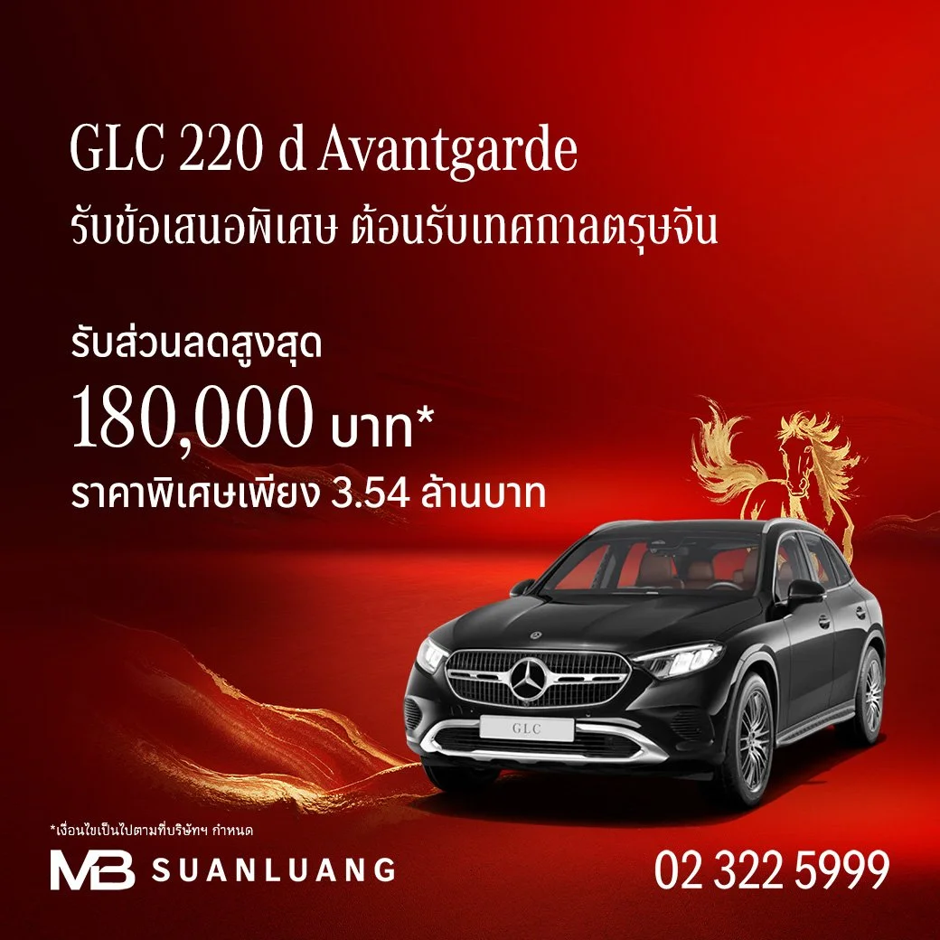 GLC 220 d 4MATIC Avantgarde  | ส่วนลดสูงสุด 180,000 | โปรโมชั่น เบนซ์ | Promotion Mercedes-Benz | แคมเปญพิเศษ เบนซ์ | Mercedes-Benz Campaign | รถเบนซ์ | Motor Expo 2025
