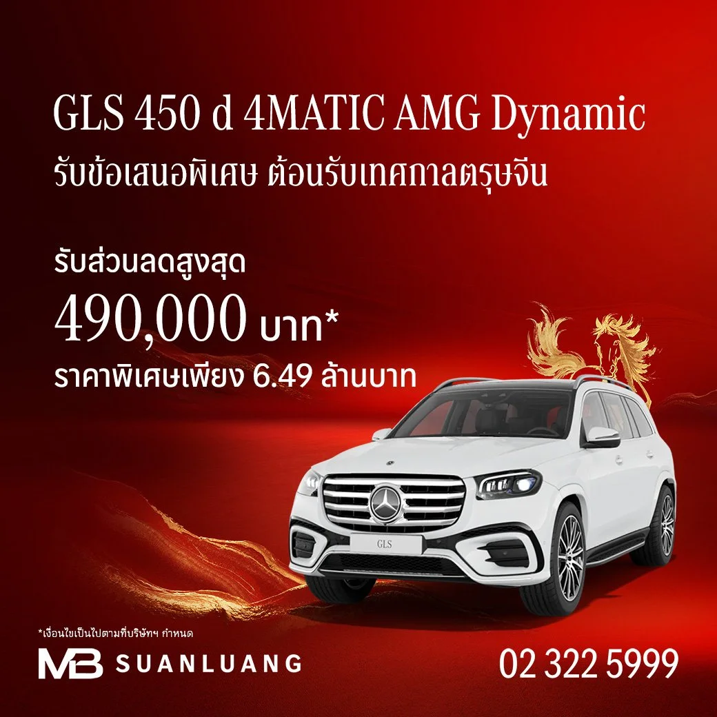 GLS 450 d 4MATIC AMG Dynamic | ส่วนลดสูงสุด 490,000 | โปรโมชั่น เบนซ์ | Promotion Mercedes-Benz | แคมเปญพิเศษ เบนซ์ | Mercedes-Benz Campaign | รถเบนซ์ | Motor Expo 2025
