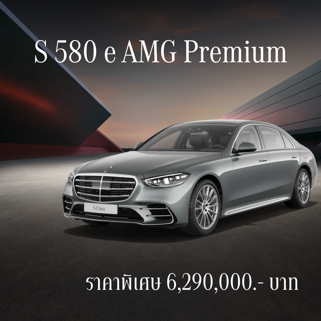S 580 e AMG Premium.png