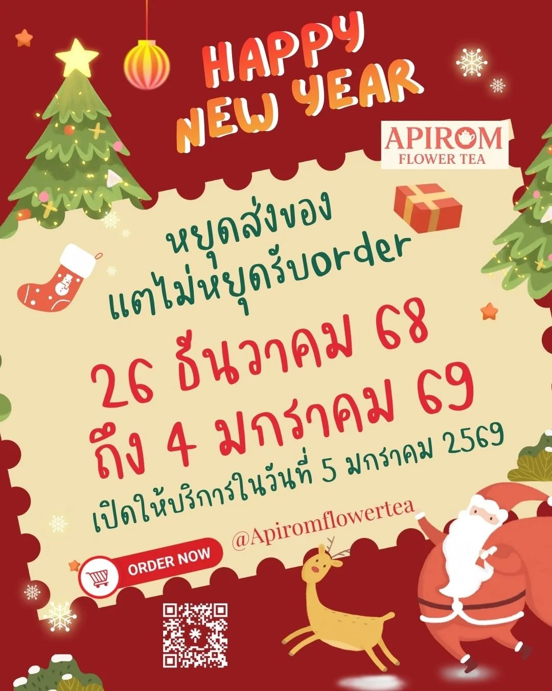 หยุดส่งของ แต่ไม่หยุดรับorder นะ
หยุดส่งของตั้งแต่ 26 DEC 2025 - 4JAN 2026 
กลับมา จัดส่งวันที่ 5 Jan 2026 นะ 
Order ได้รัวๆ ไปเลย ไม่หยุดรับค่ะ 
Merry Christmas &amp; Happy New Year 2026 
(ช่วงปีใหม่ online ไม่ส่งไปที่ Gourmet Siam Paragon มีของนะค่