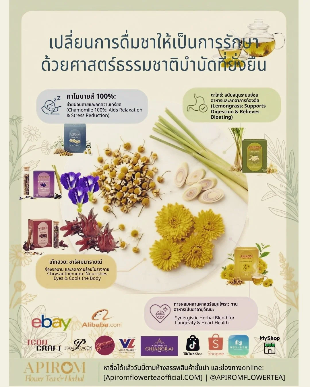 เปลี่ยนการดื่มชาให้เป็นการรักษาด้วยศาสตร์ธรรมชาติบำบัดที่ยั่งยืน #apiromflowertea #longevityandwellness #caffeinefree #sugarfree