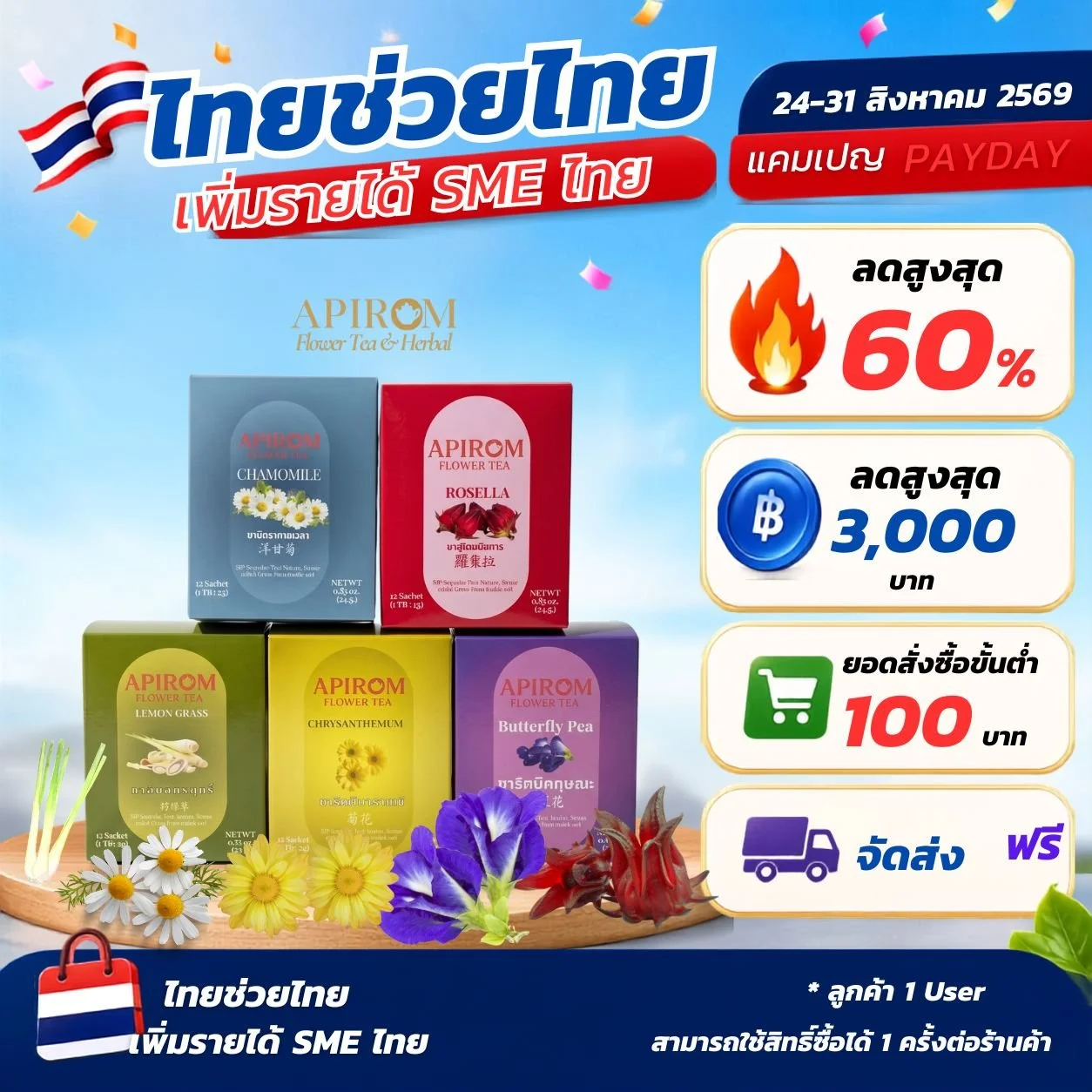 nexgen payday 24-31 Aug 2026 กับ apiromflowertea ลดสูงสุด 60% ยอดสั่งซื้อขั้นต่ำ 100บาท ชาดอกไม้เพื่อสุขภาพ ไร้คาเฟอิน ไร้น้ำตาล มาสุขภาพดีและอร่อยไปด้วยกัน
https://nexgencommerce.one.th/shoppage/วิสาหกิจชุมชนไร่อิงจันทร์
https://bit.ly/4goHw8v 
Unlo