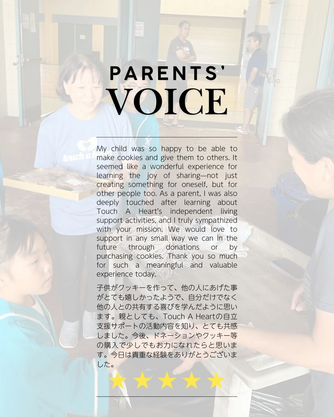 🌟 Parents&rsquo; Voice / 保護者の声 🌟

&ldquo;My child was so happy to be able to make cookies and give them to others. It seemed like a wonderful experience for learning the joy of sharing&mdash;not just creating something for oneself, but for others t