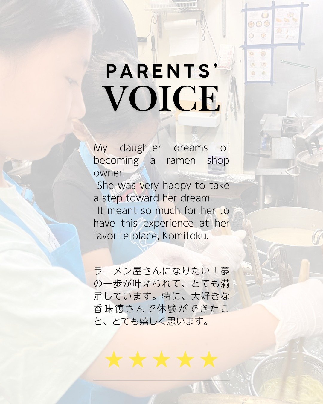 🌟 Parents&rsquo; Voice / 保護者の声 🌟

&ldquo;My daughter dreams of becoming a ramen shop owner!
She was very happy to take a step toward her dream.
It meant so much for her to have this experience at her favorite place, Komitoku.&rdquo;
➡️
「ラーメン屋さんになりた