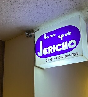 Nick Tardif Quintet at Jericho