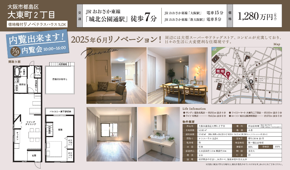 【新着物件】都心アクセス抜群!大阪市都島区のリノベーション済み1LDKマンション