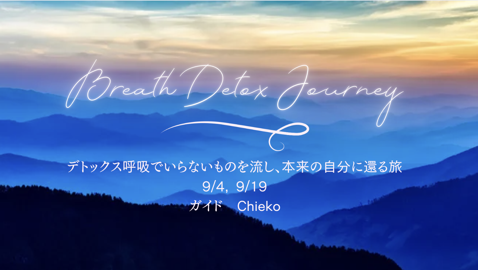 ９月のセッション