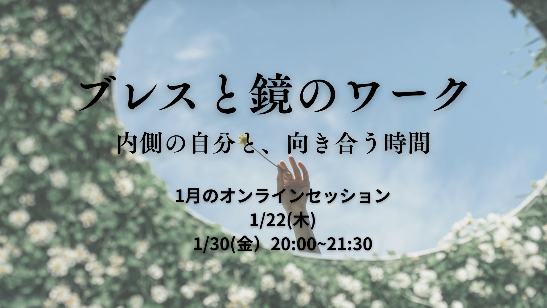 １月のセッション
