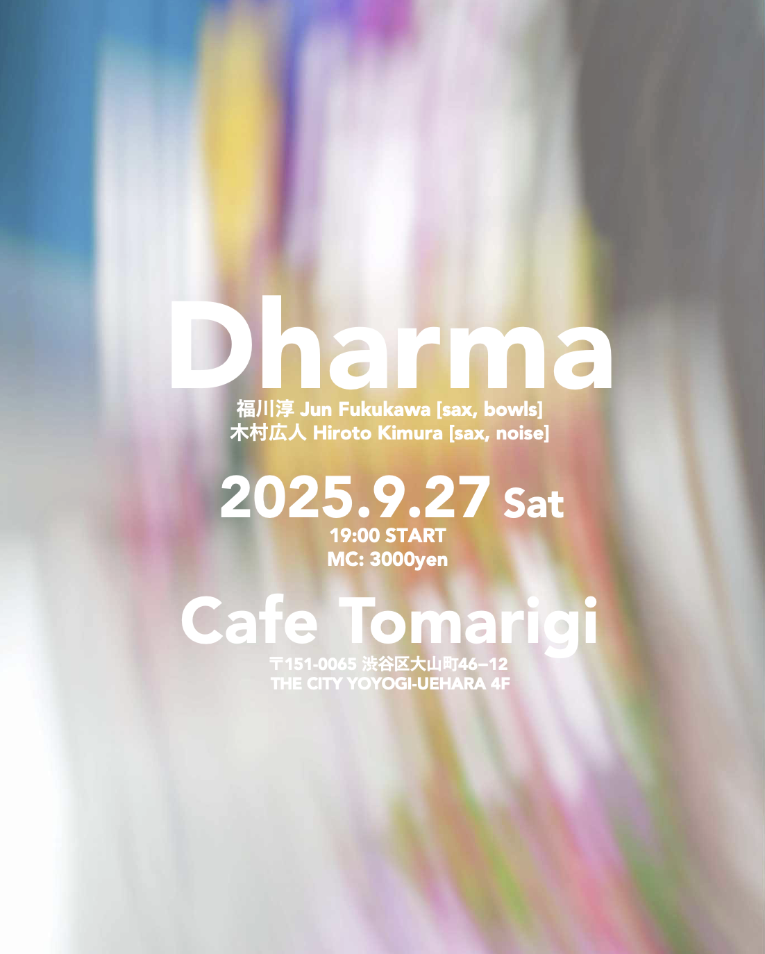 フライヤー20250927_tomarigi.png