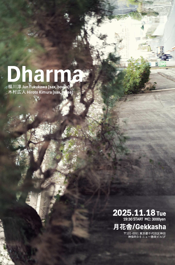 フライヤー20251118_月花舎.png