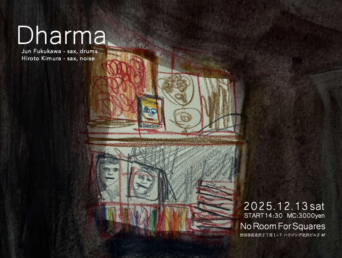 フライヤー20251213_noroom.png