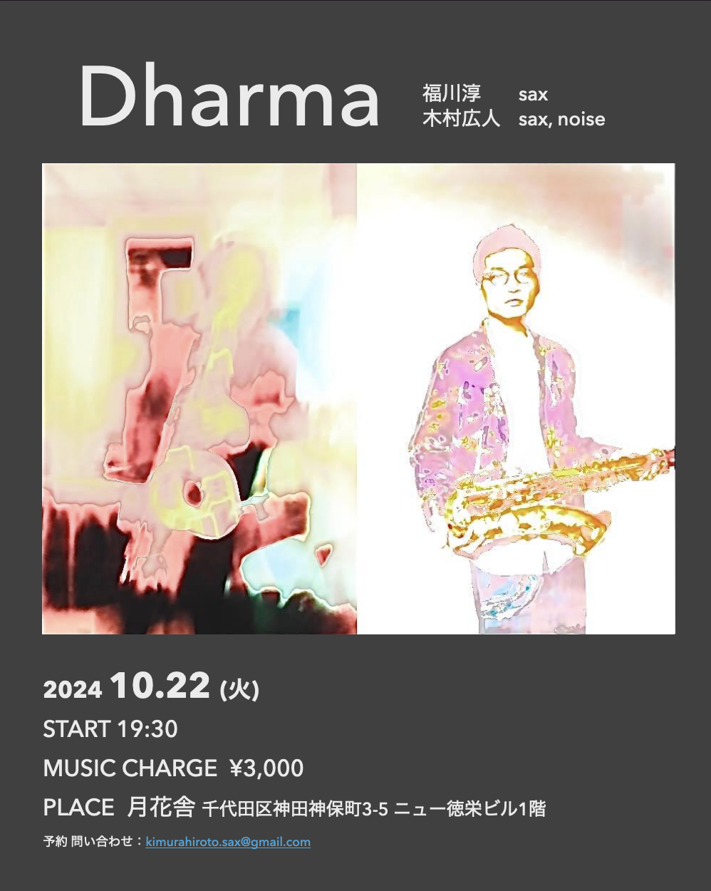 20241022Dharmaフライヤー.png