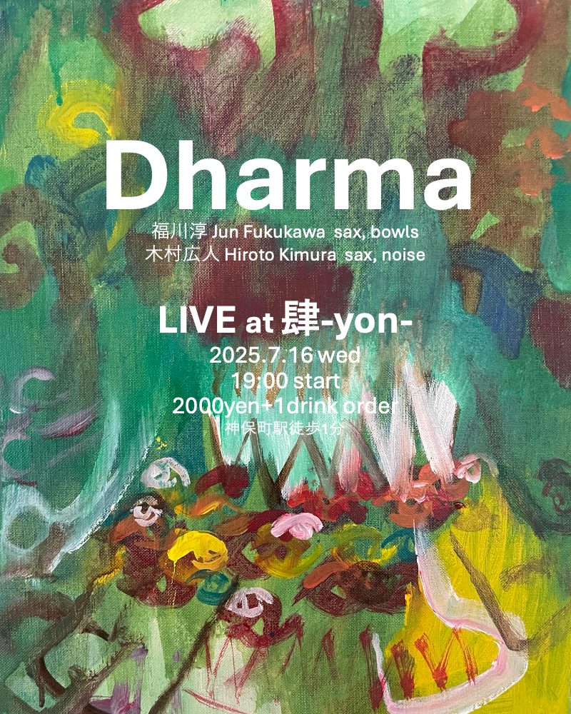 フライヤー20250716_YON.png