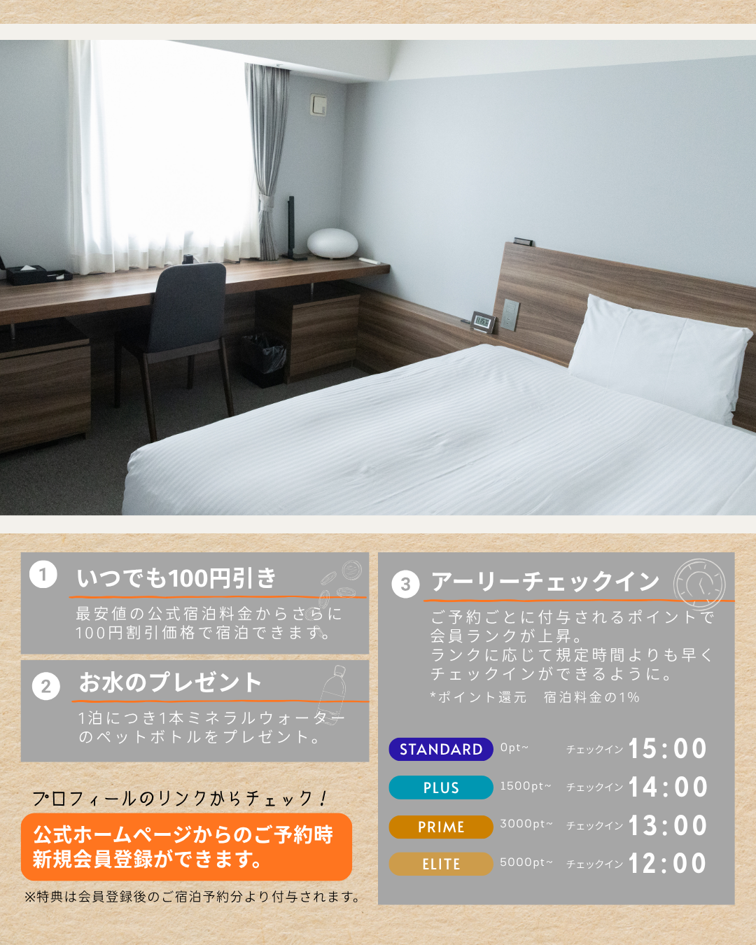 公式WEB会員プログラム