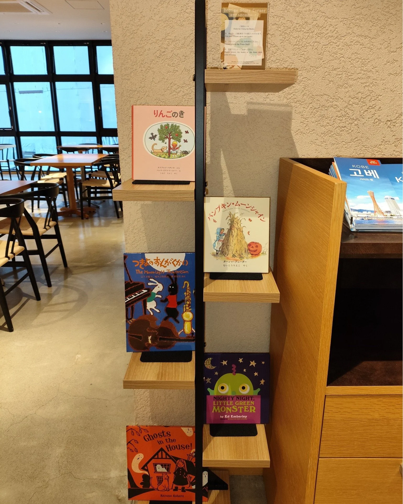 ＼お子様とご宿泊のお客様へ／

🌛おやすみ前のおはなしー10月の絵本🌛

当ホテルでは、いつもと違う環境でも、お子様がリラックスして眠れるように小さな絵本コーナーをご用意しています。
月ごとにかわる絵本は、神戸の絵本専門店「えほんのトコロ @ehonnotokoro 」さんによるセレクト。

朝晩は秋らしい涼しさを感じられるように🎃
今月は「ハロウィン・秋の実り・お月さまと秋の夜」をテーマに5冊の絵本を選んでいただきました。

🌕りんごのき
🌕パンプキン・ムーンシャイン
🌕つきよのお