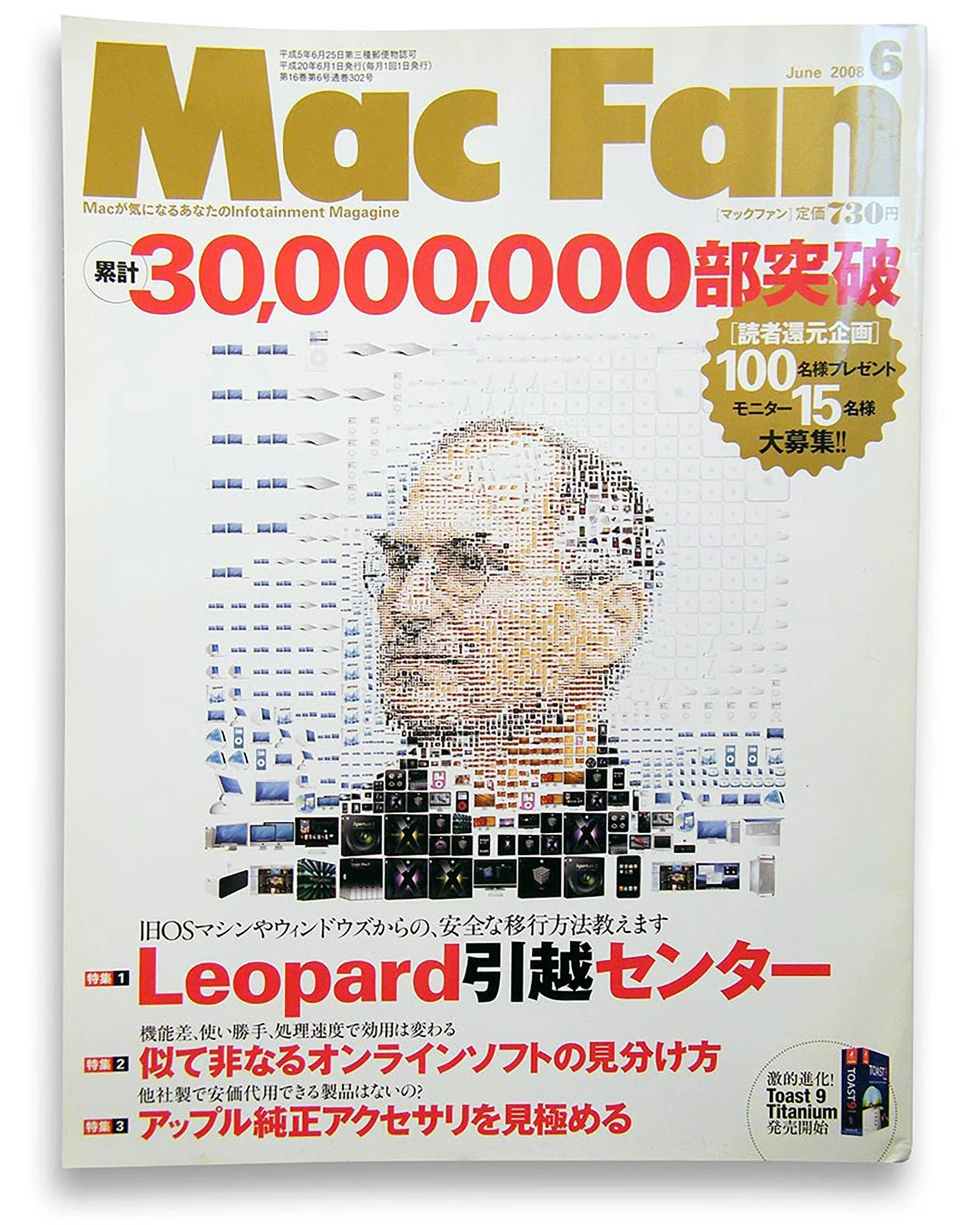 Cover for the japanese magazine Mac Fan.