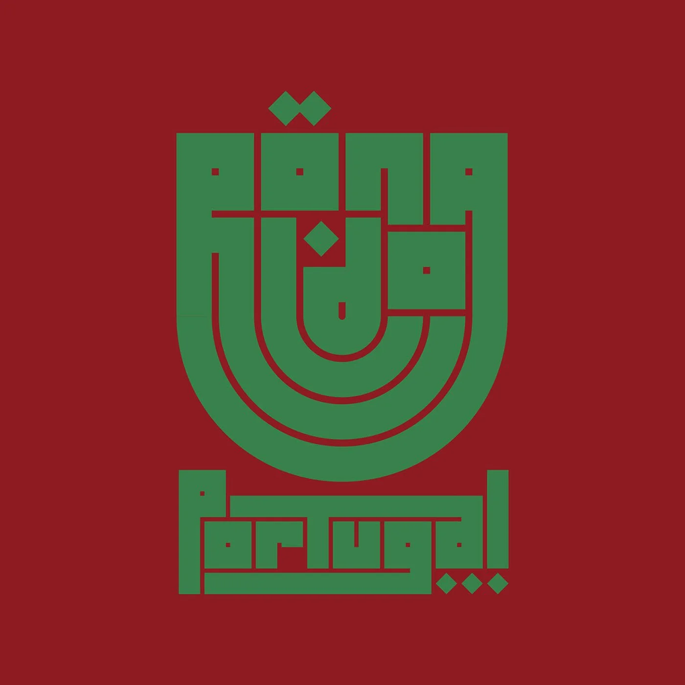 Bannai script design featuring Cristiano Ronaldo’s name and Portugal, showcasing the harmony between Islamic calligraphy and modern athletic acclaim.