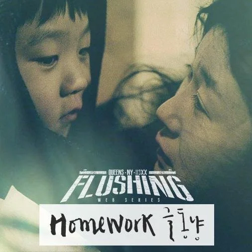 K-Town Stories: Flushing - Homework
