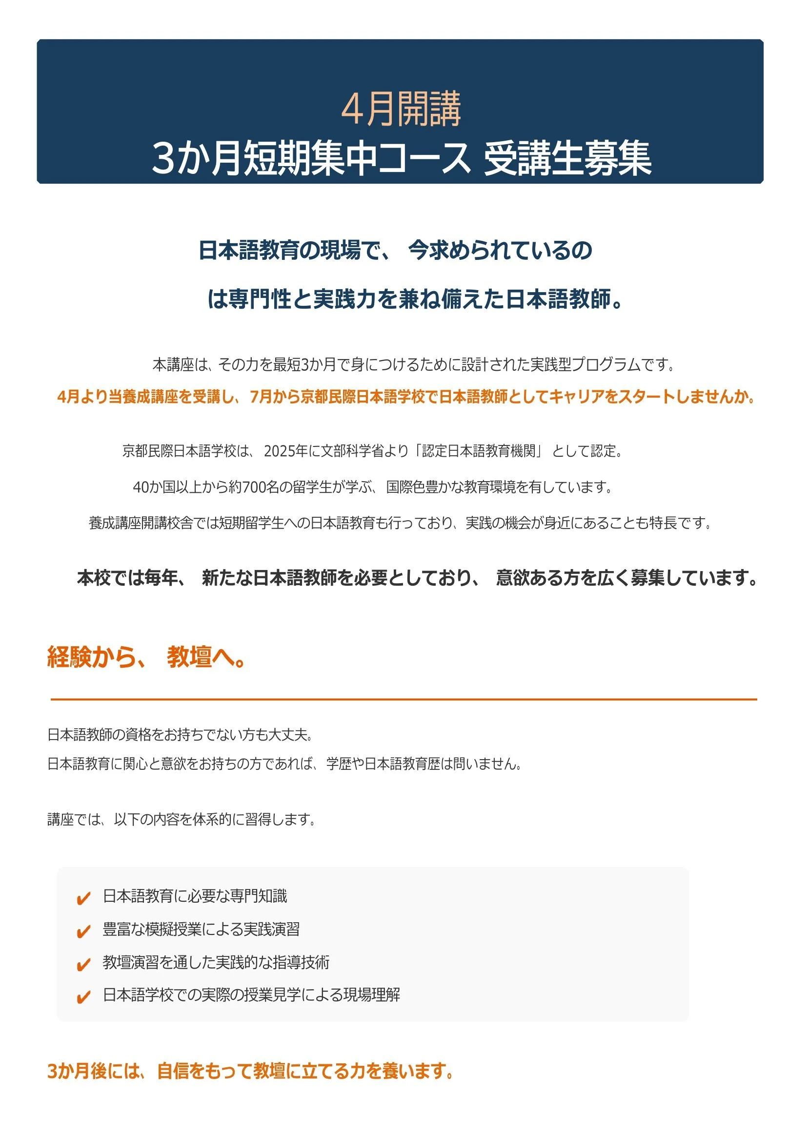 養成_4月期受講生募集案内