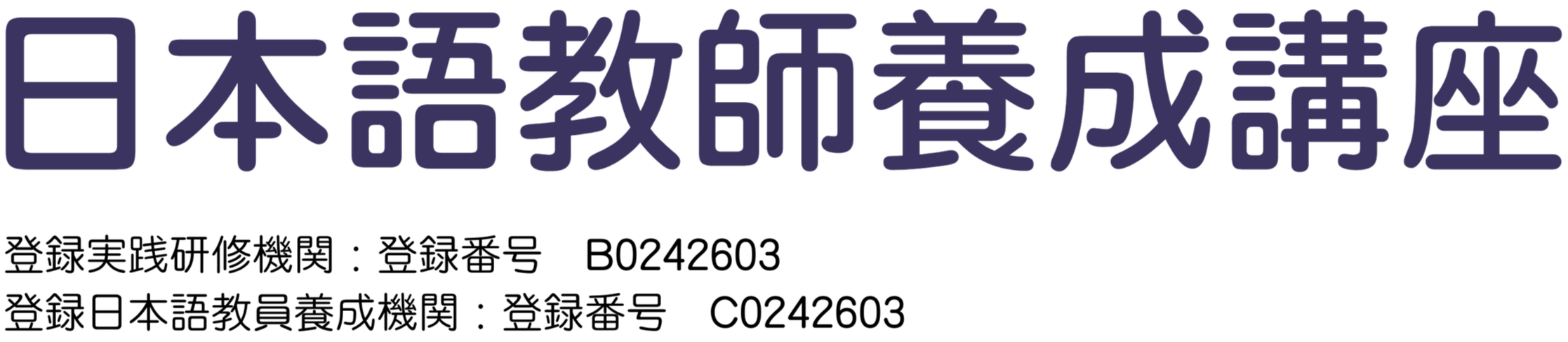 日本語教師養成講座