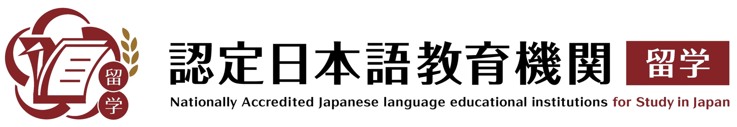 認定日本語教育機関　留学