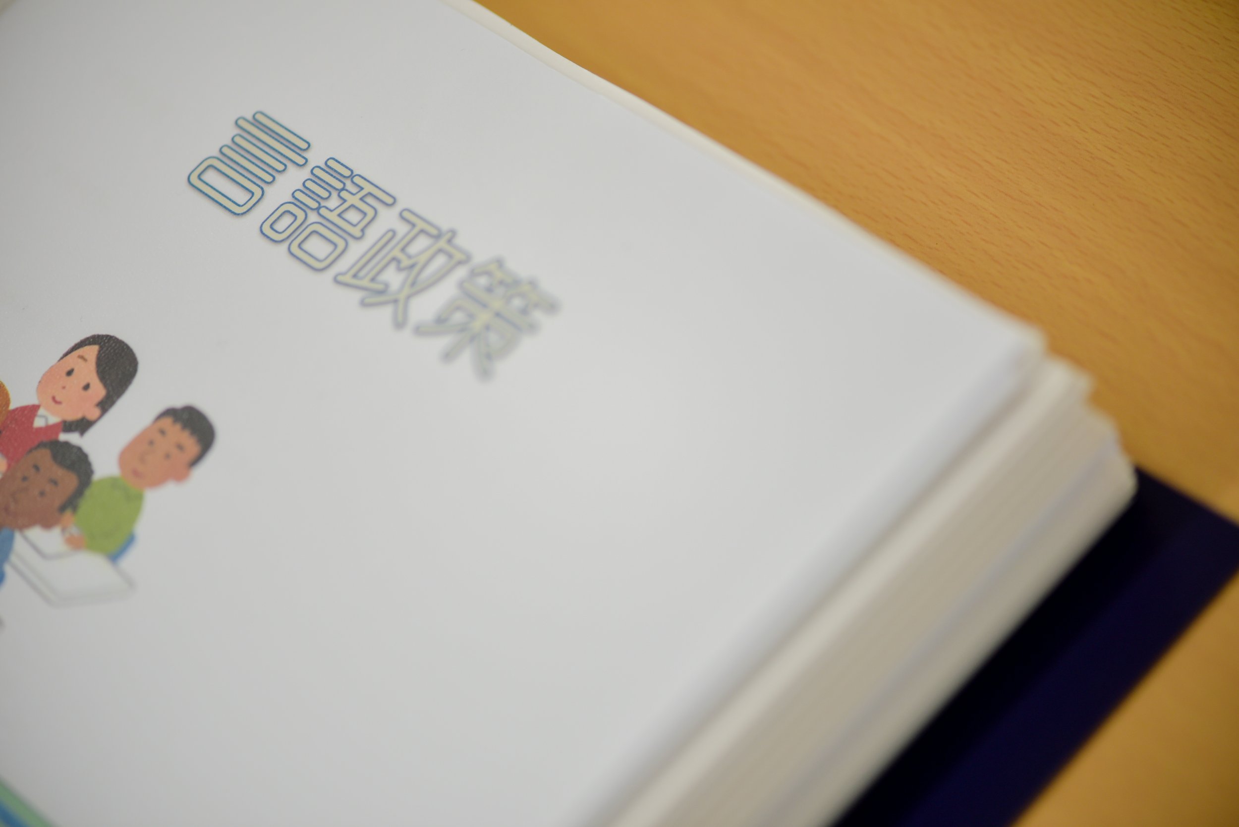 京都民際　日本語教師　養成講座　教科書