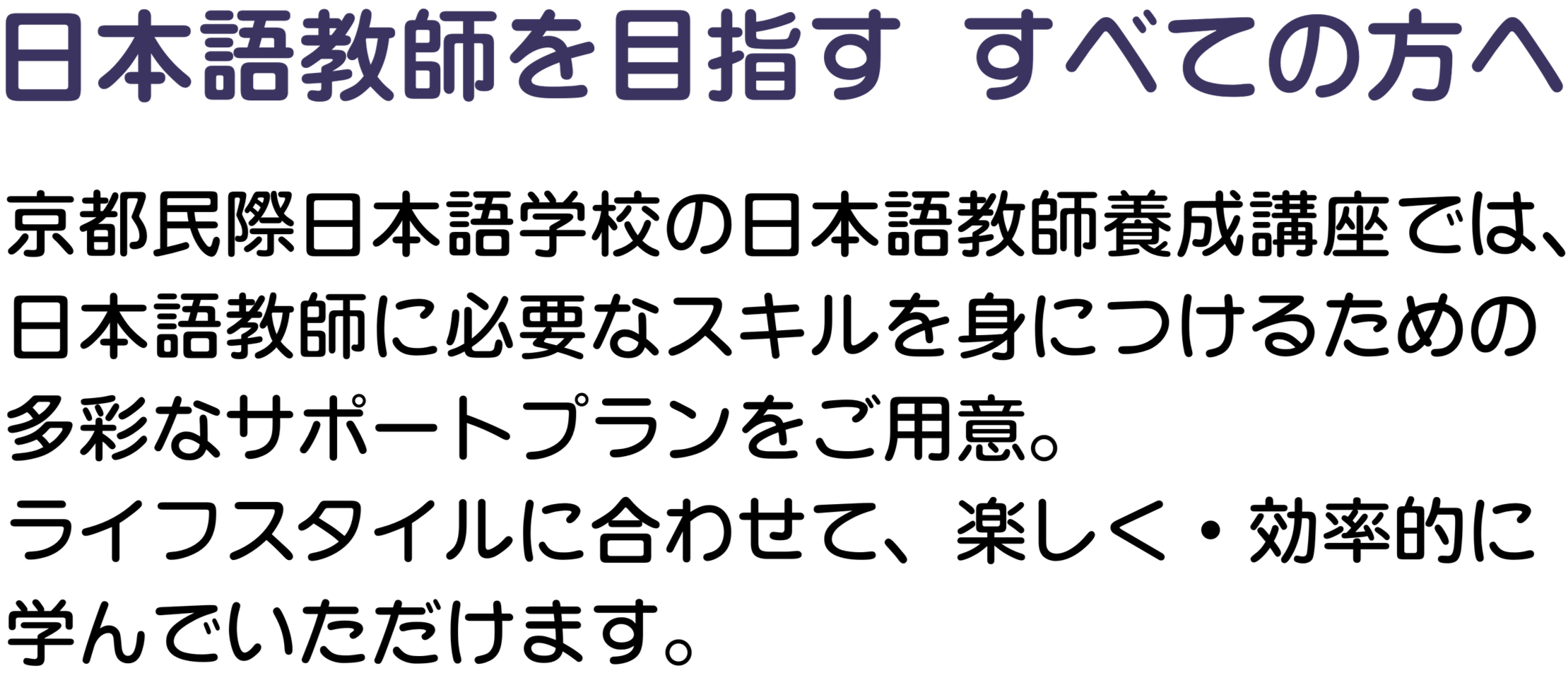 日本語教師養成講座
