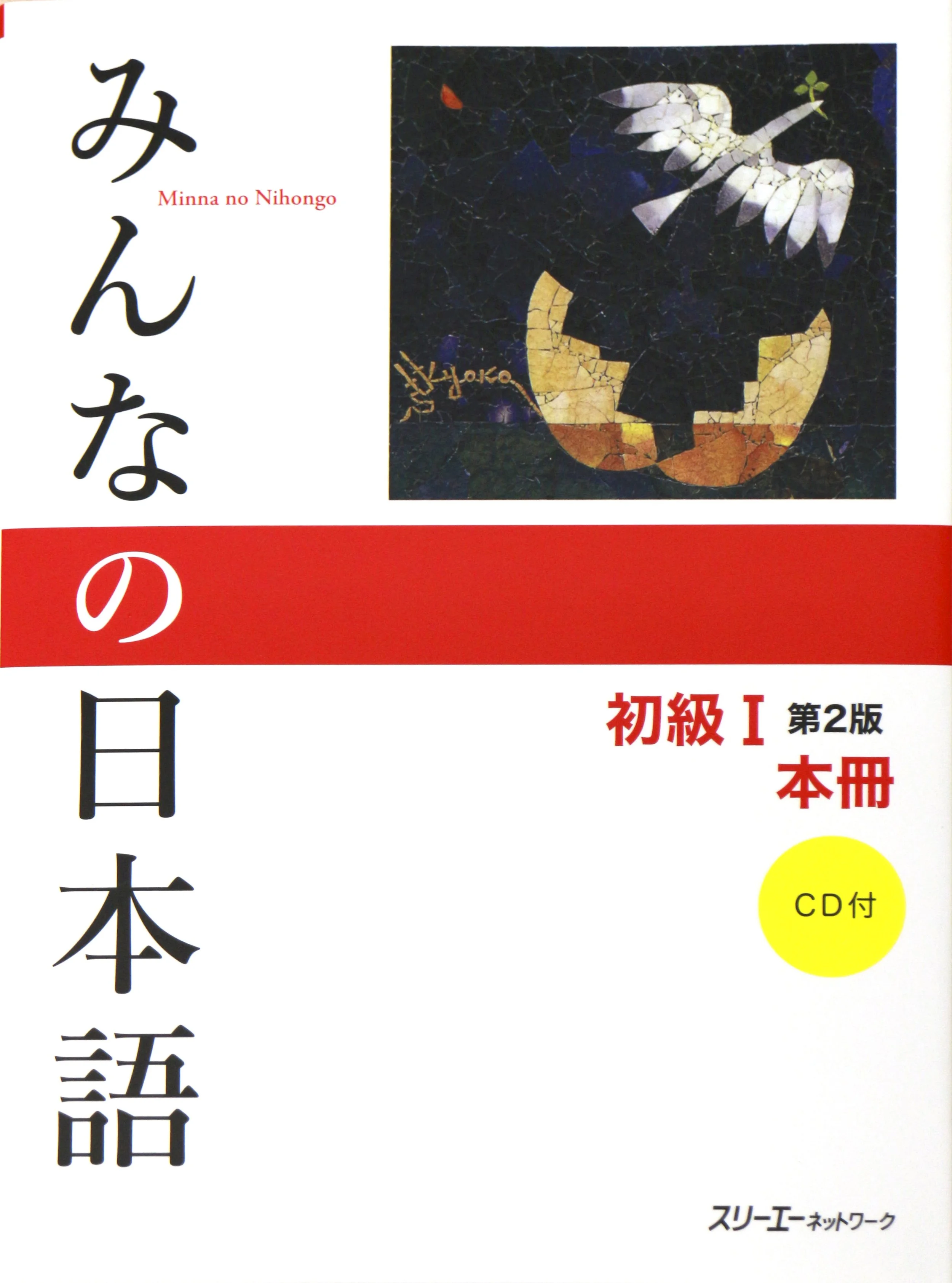 Japanese language textbook Minna No Nihongo Red