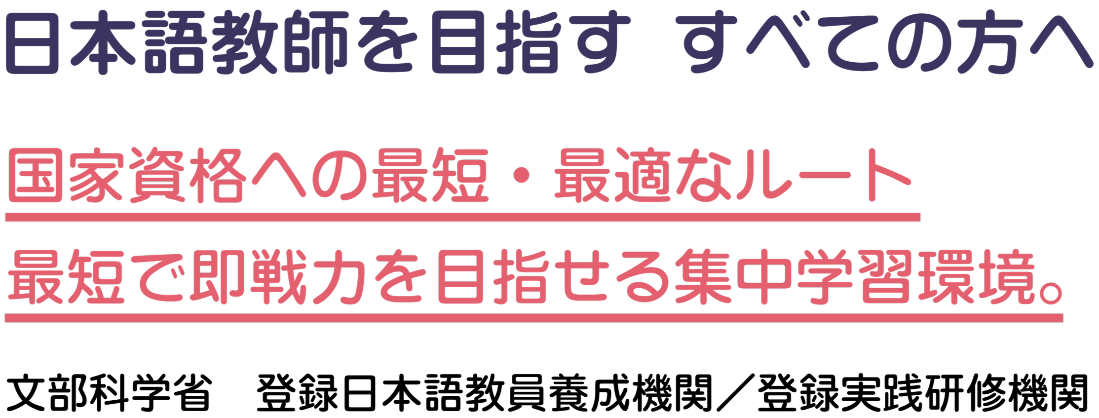 日本語教師養成講座