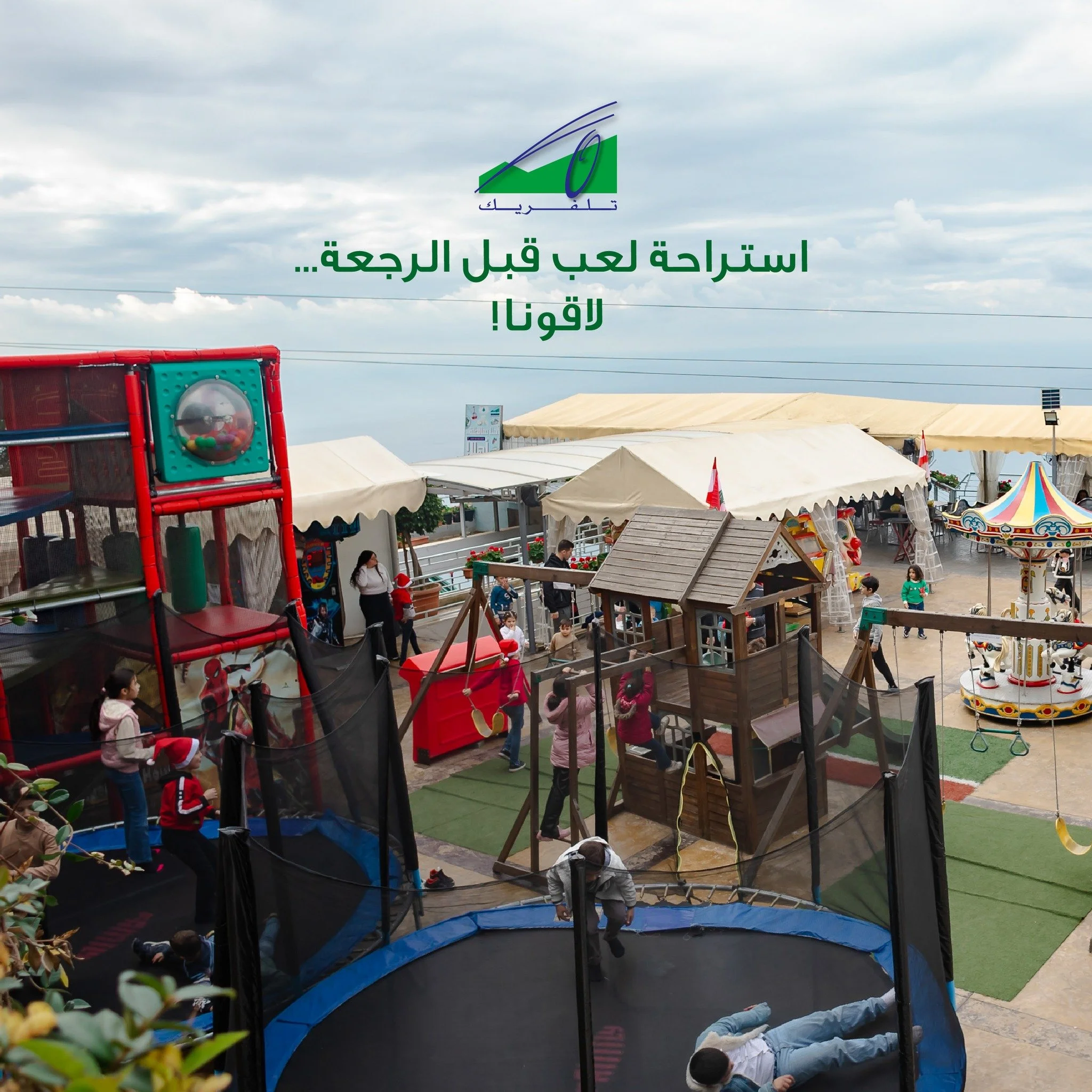 A play break before heading back. See you there.
استراحة لعب قبل الرجعة .. لاقونا

#Teleferique #Harissa #Beirut #Jounieh #Lebanon #TeleferiqueLebanon #tourism #ourladyoflebanon #بيروت #لبنان