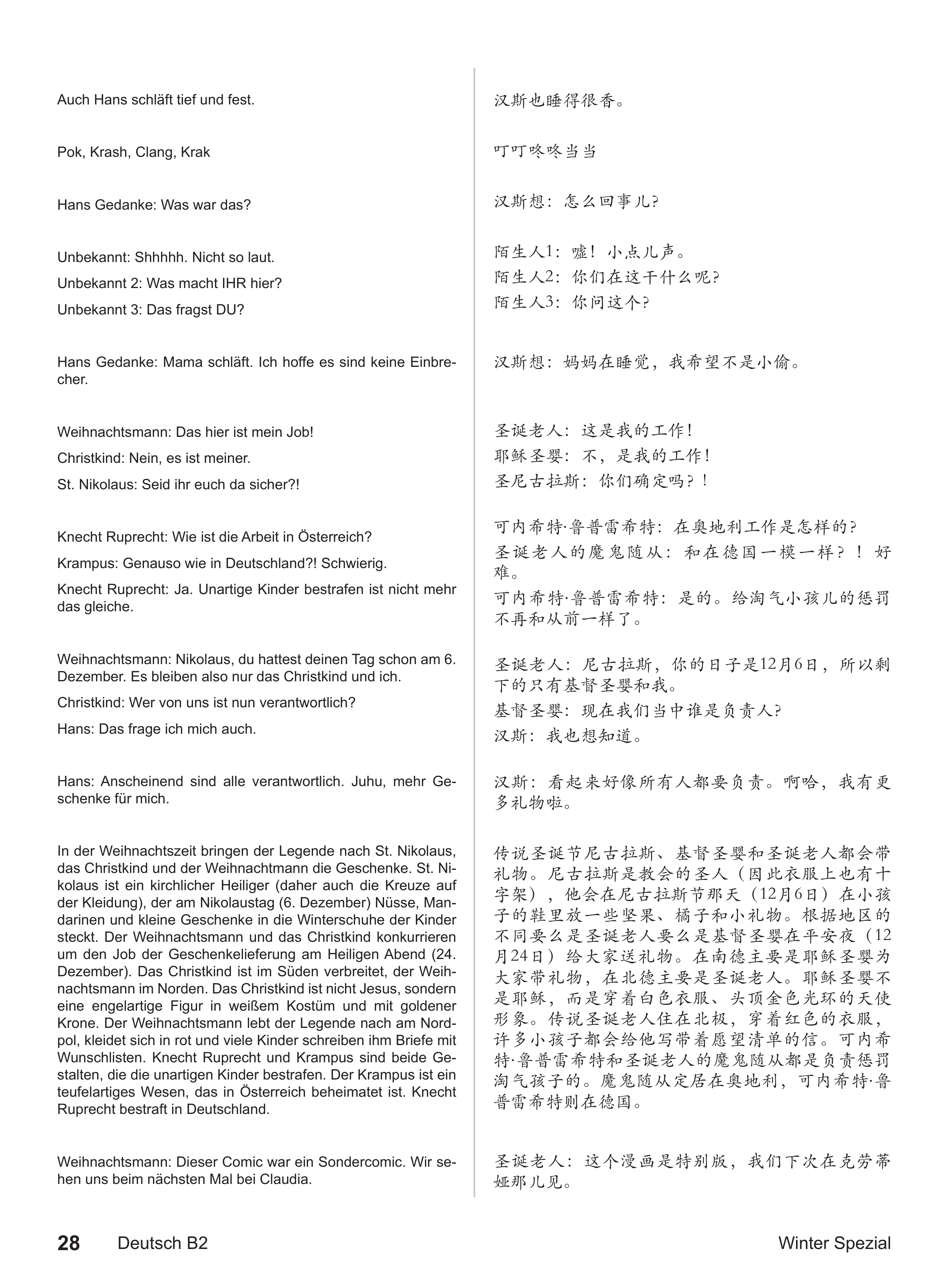 S28_漫画台词对照_整页.png
