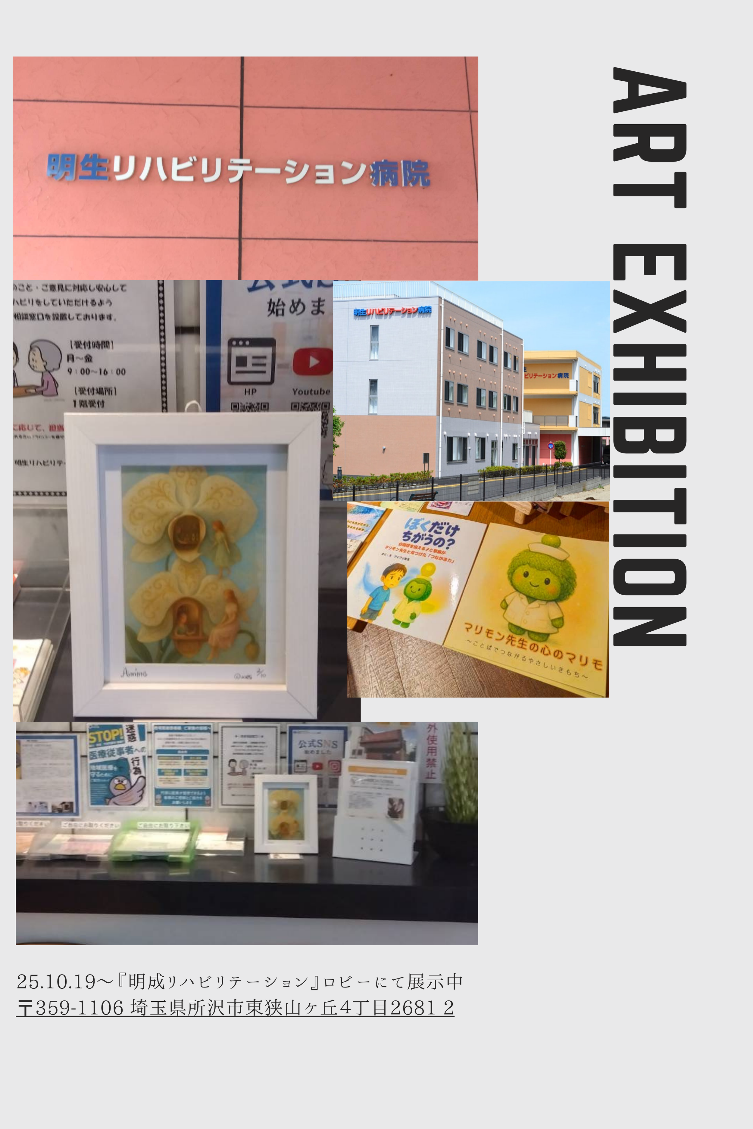 A collage of images including a hospital sign in Japanese, a building with the hospital's name, a framed artwork of an angel, a children's book with anthropomorphic characters, and a reception area with information displays, with text in Japanese and English.