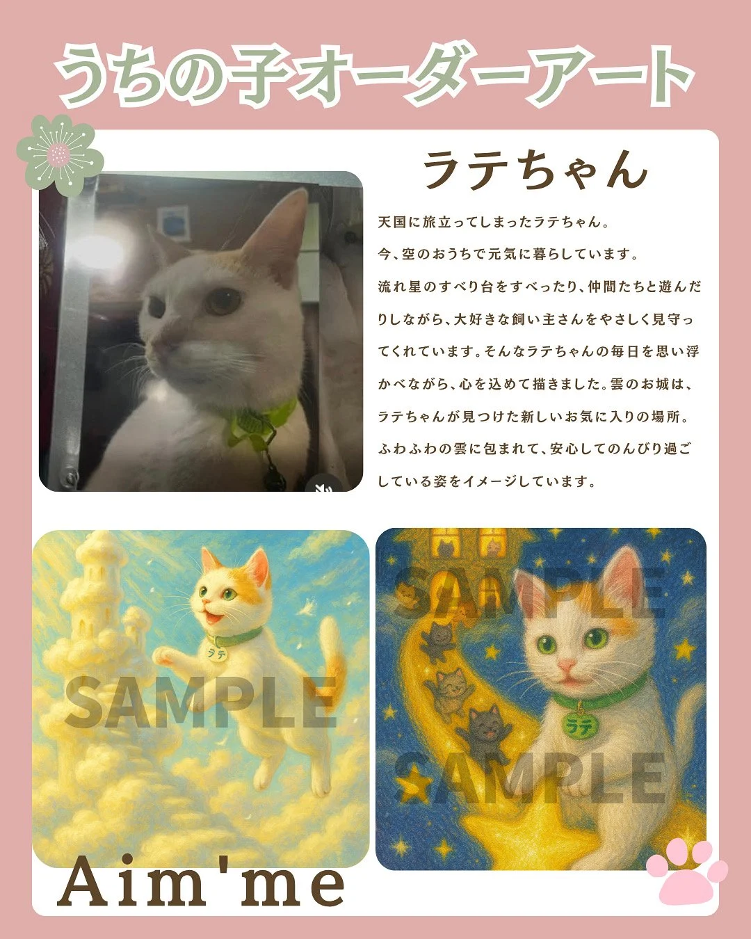 Decorative poster with a pink background showcasing a white cat named Latte and two illustrated images of her in a fantasy setting. The poster includes Japanese text describing Latte, her cheerful personality, and her favorite spots, with a paw print design in the corners.