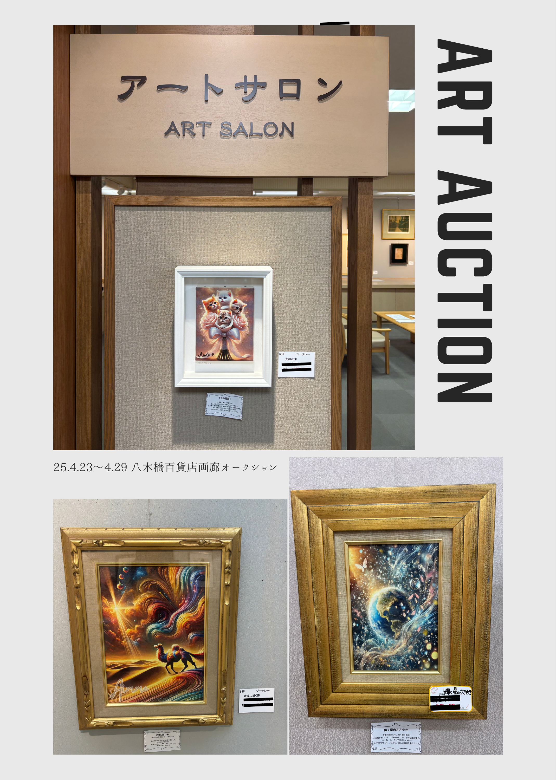 Photo of an art exhibition featuring colorful fantasy art paintings, including a framed picture of a surreal cosmic scene and another with a camel and swirling sky, displayed on a beige wall under a sign for an art salon with Japanese and English text.