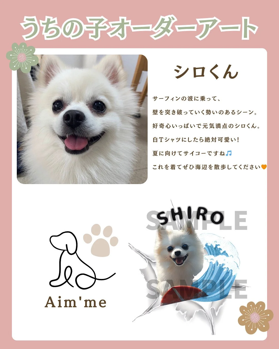 サーフィン大好きなシロくん