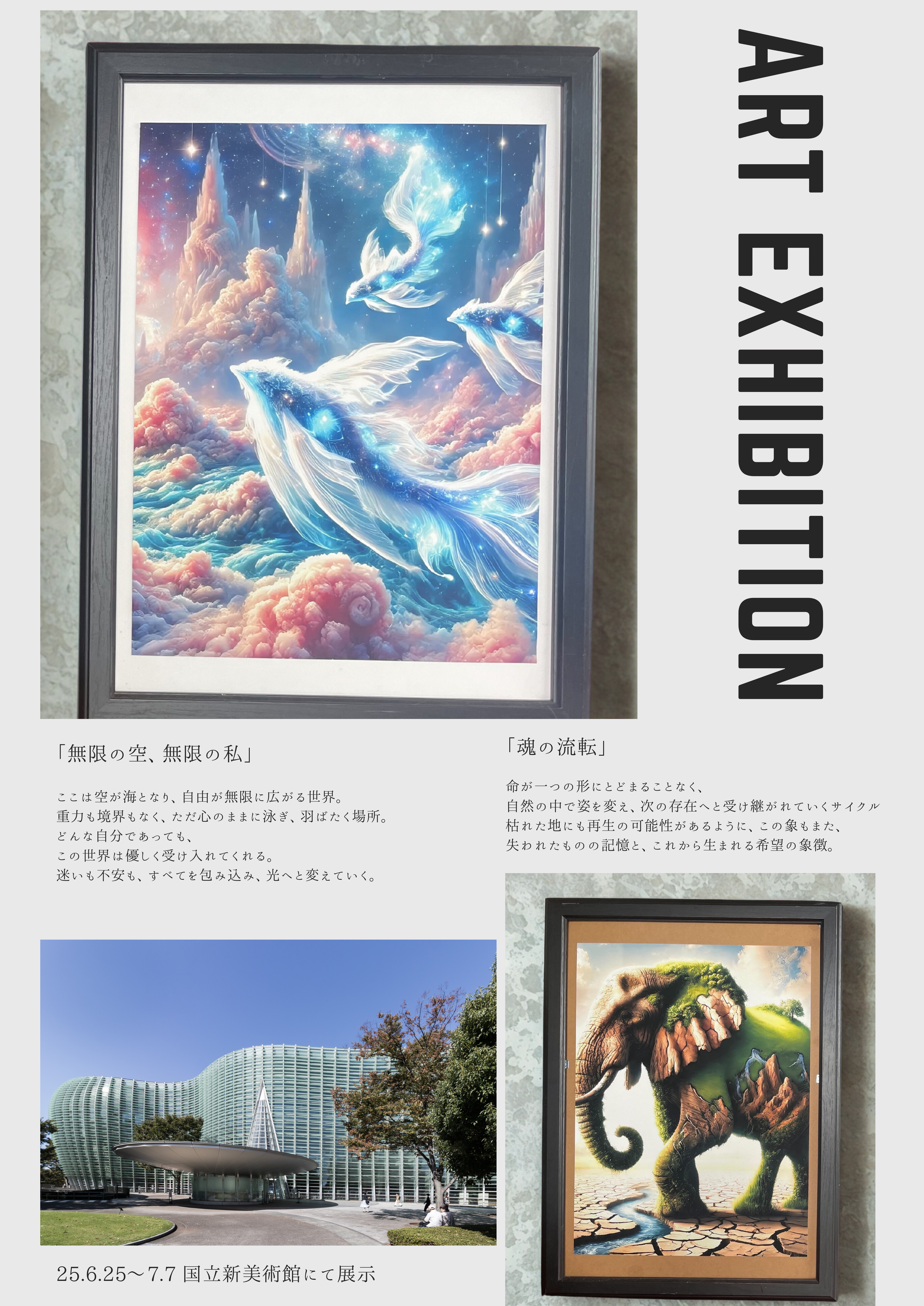 A poster for an art exhibition featuring fantasy artwork. The main artwork shows glowing white whales with starry patterns swimming in a colorful, cloud-filled sky. The poster includes additional images of modern architectural buildings and a painting of an elephant in a fantasy landscape. The text is in Japanese and English, with large bold letters on the right reading 'ART EXHIBITION'.