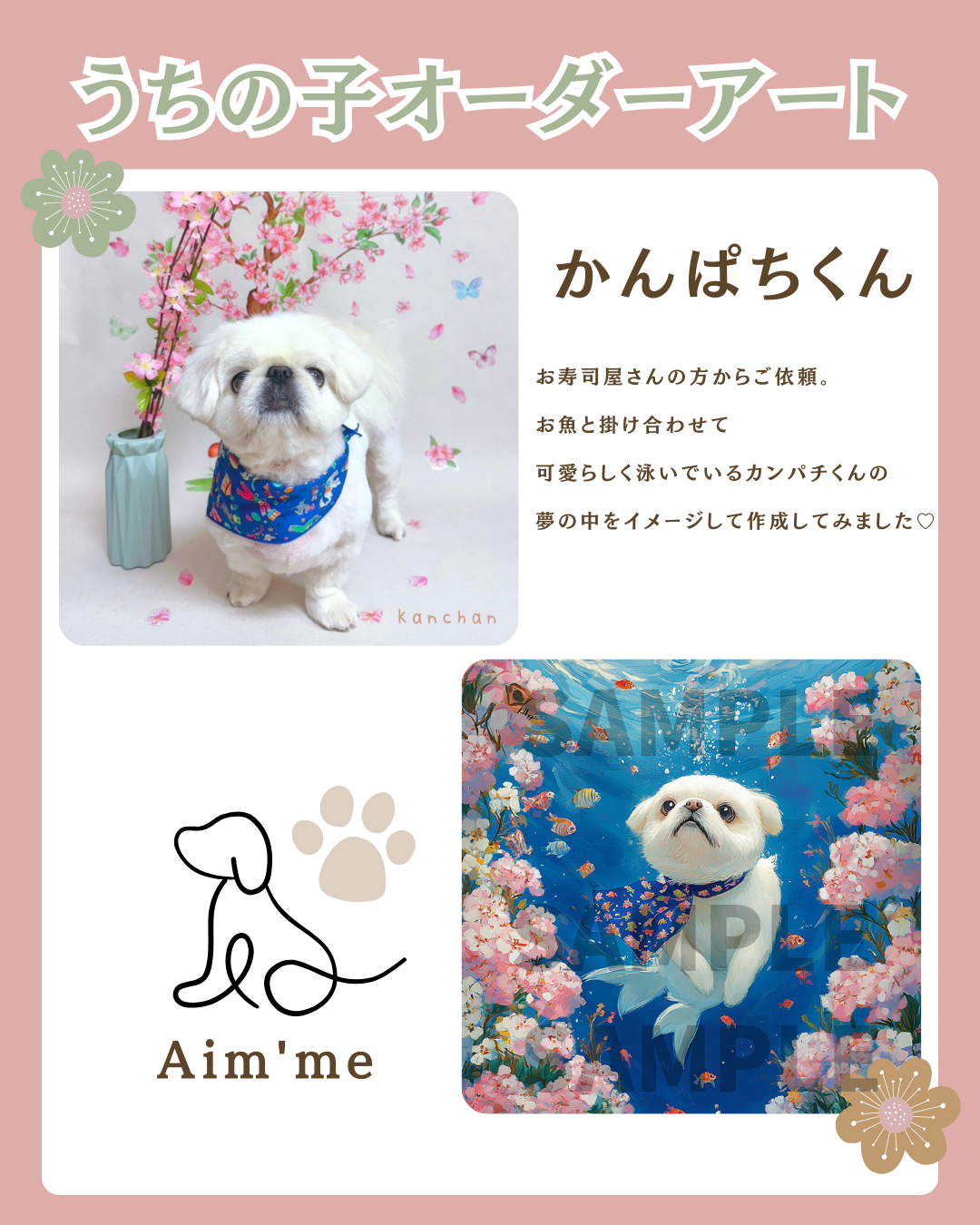 お寿司屋の看板犬カンパチくん