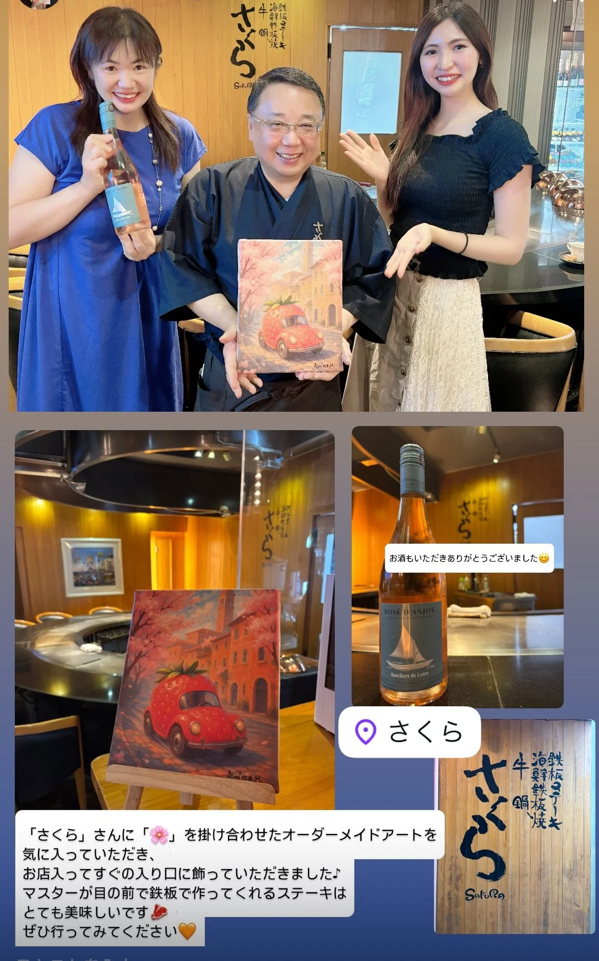 The image features three people inside a restaurant, two women and one man, posing for the photo. The women are smiling and the man is holding a small painting or card of a red car with a strawberry on top, set against a background of autumn trees. The woman on the left is holding a bottle of sake, and the woman on the right has her hand gesturing towards the man and the artwork. The restaurant has wooden walls with Japanese writing and a cozy interior. In the bottom photographs, there are close-ups of the artwork on display and a bottle of rosé wine with Japanese labels, along with some Japanese text and location tags.