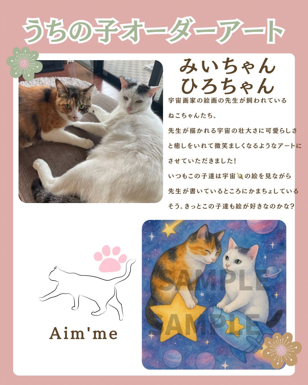 宇宙画家さんの大切な猫ちゃんたち