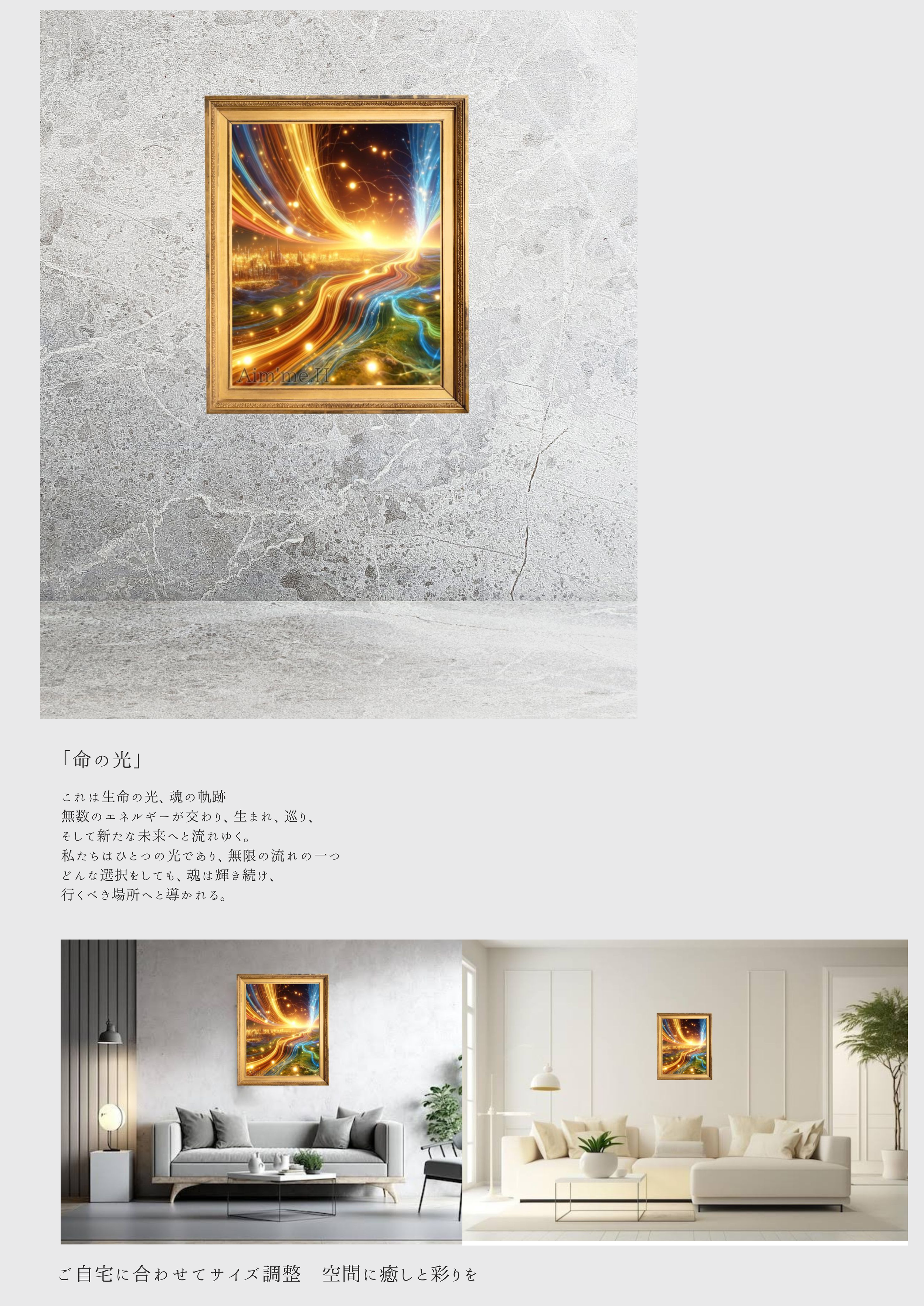 Digital artwork titled '命の光' (Light of Life) depicting vibrant, swirling light patterns in gold, blue, and orange hues, framed and hung on a textured concrete wall in a modern, minimalist room.