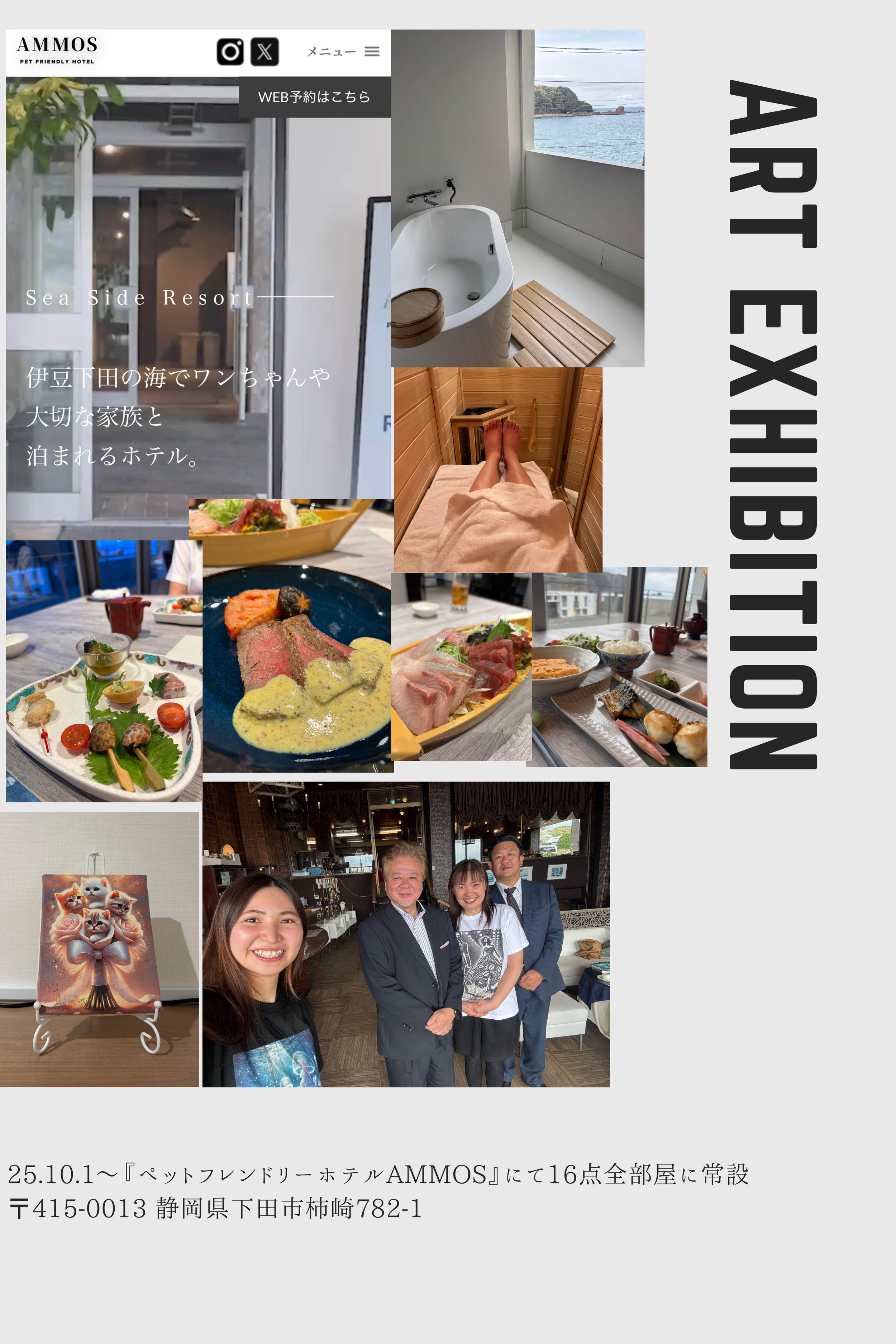 Collage of images including a hotel entrance, a seaside view from a balcony, a person relaxing in a sauna, dining scenes with various dishes, a painted animal artwork, and a group picture with four smiling people inside a restaurant. The text mentions Armous pet-friendly hotel, located in Shimoda, Shizuoka, Japan, and features dates and address details in Japanese.